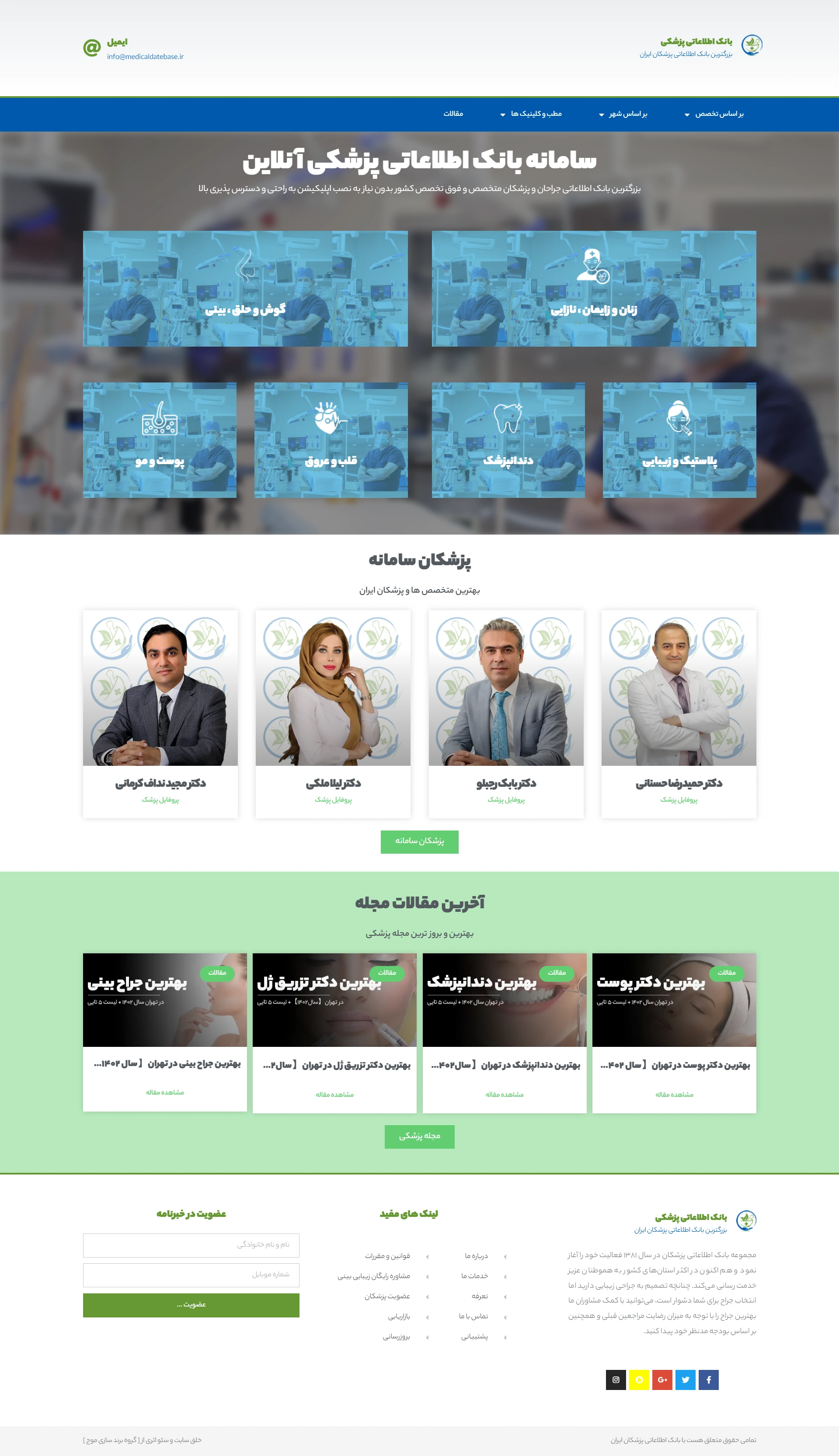 طراحی سایت بانک اطلاعاتی پزشکان ایران